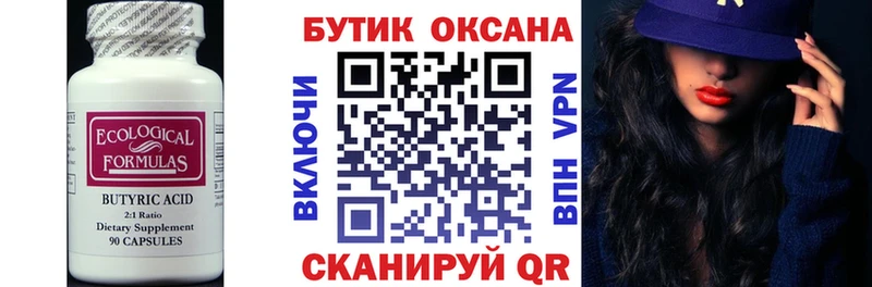 Бутират 99%  Купить закладки  Петухово 
